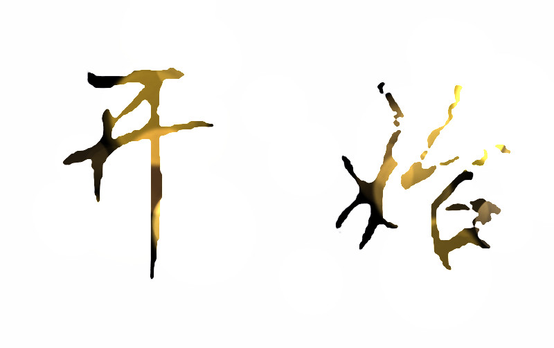 疫情結(jié)束我們事業(yè)如何開(kāi)始