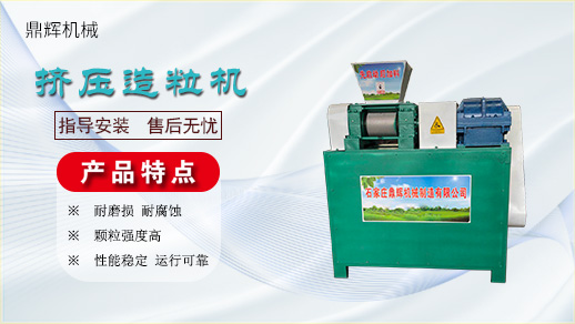 對(duì)輥擠壓造粒機(jī)丨復(fù)合肥，化肥造粒解決方案